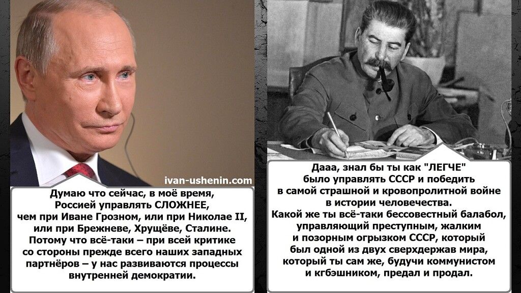 Думаю что сейчас, в моё время, Россией управлять СЛОЖНЕЕ, чем при Иване Грозном, или при Николае II, или при Брежневе, Хрущёве, Сталине. Потому что всё-таки – при всей критике со стороны прежде всего наших западных партнёров – у нас развиваются процессы внутренней демократии. Дааа, знал бы ты как 