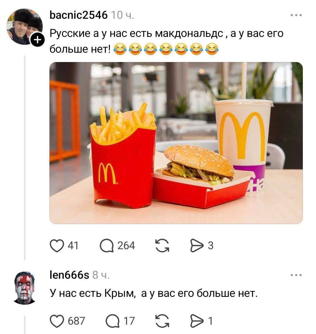 Русские а у нас есть макдональдс, а у вас его больше нет! У нас есть Крым, а у вас его больше нет.