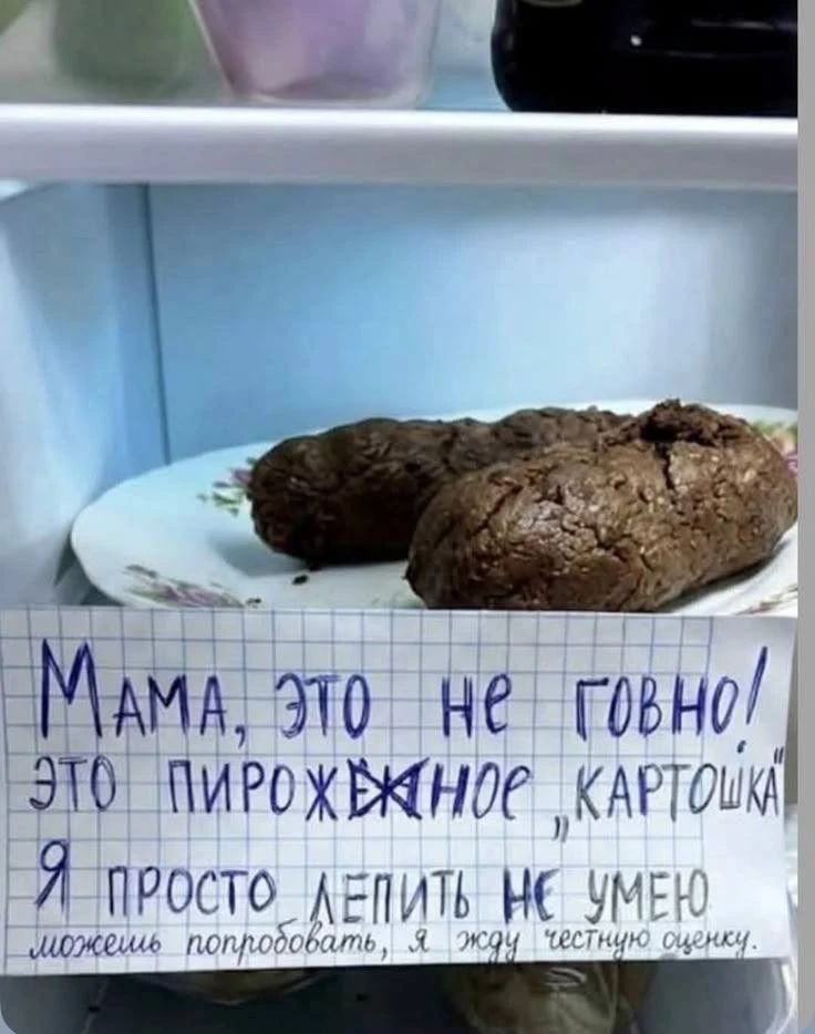 Мама, это не говно! Это пирожное «картошка», я просто лепить не умею. Можешь попробовать, я жду честную оценку.