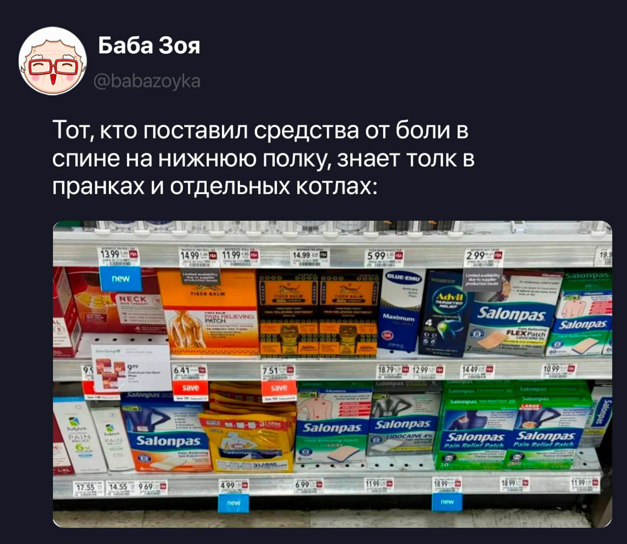 Тот, кто поставил средства от боли в спине на нижнюю полку, знает толк в пранках и отдельных котлах: