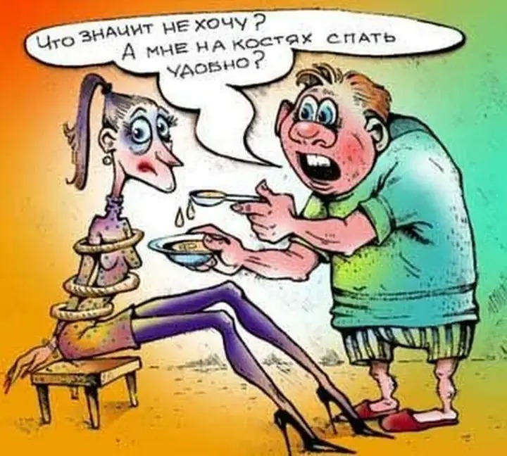Что значит не хочу? А мне на костях спать удобно?