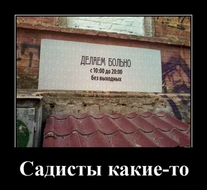 ДЕЛАЕМ БОЛЬНО с 10:00 до 20:00 без выходных. Садисты какие-то