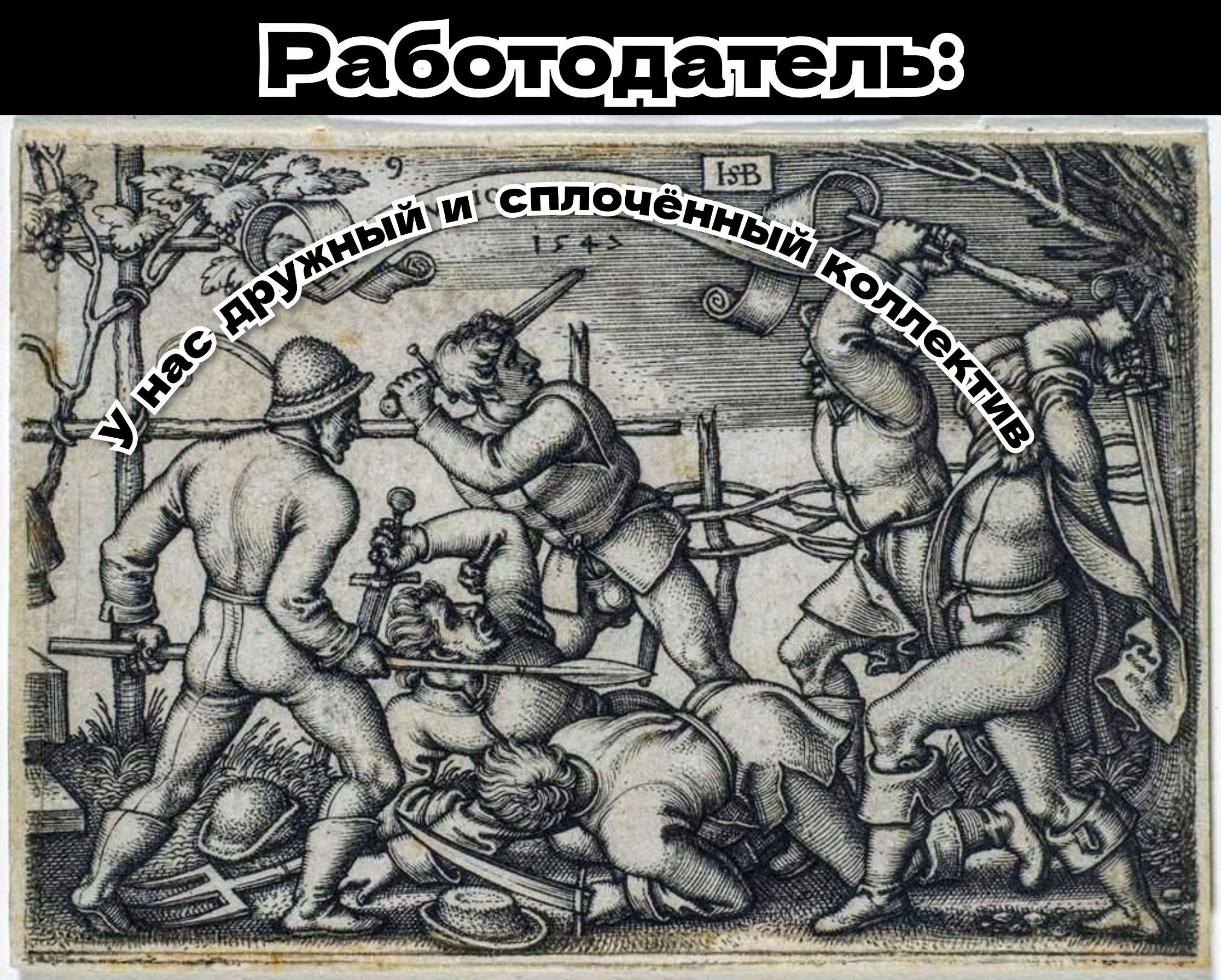 Работодатель: У нас дружный и сплочённый коллектив