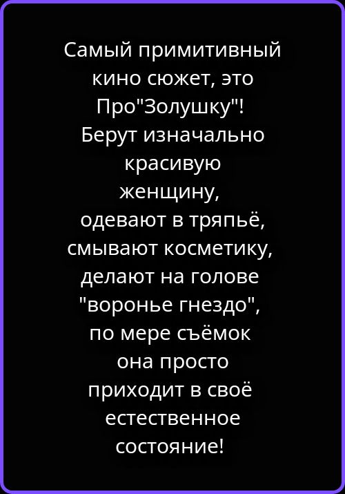 Самый примитивный кино сюжет, это Про