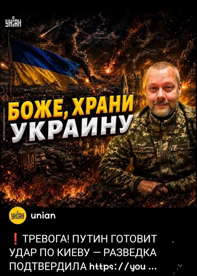 БОЖЕ, ХРАНИ УКРАИНУ. ТРЕВОГА! ПУТИН ГОТОВИТ УДАР ПО КИЕВУ – РАЗВЕДКА ПОДТВЕРДИЛА