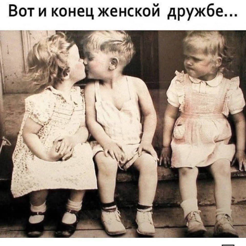 Вот и конец женской дружбе...