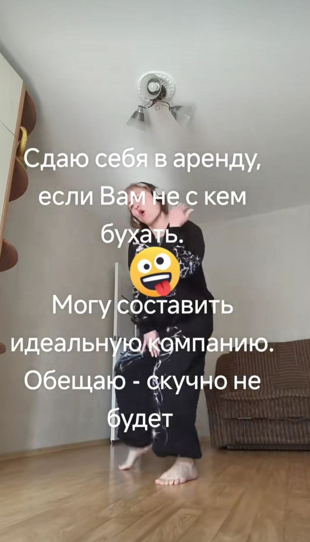Сдаю себя в аренду, если Вам не с кем бухать. Могу составить идеальную компанию. Обещаю - скучно не будет