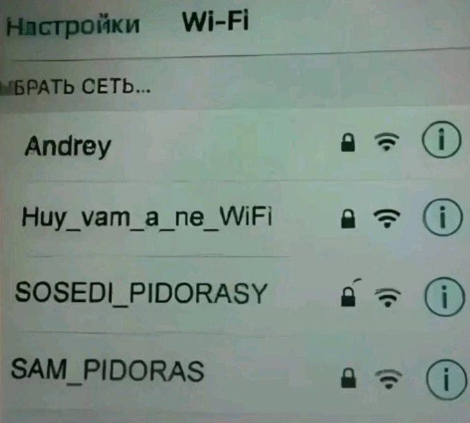 Настройки Wi-Fi Andrey Huy_vam_a_ne_WiFi SOSEDI_PIDORASY SAM_PIDORAS