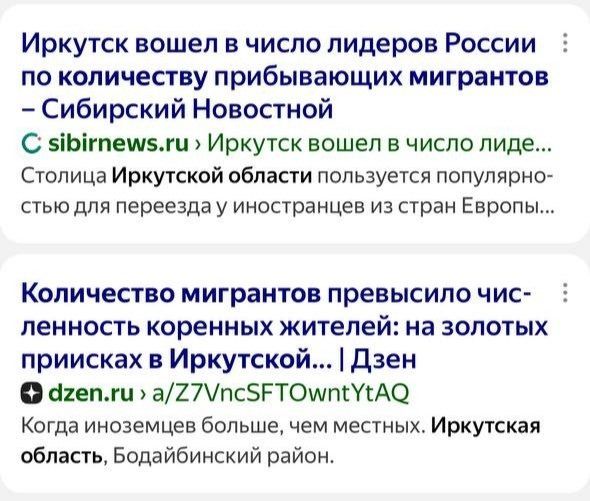 Иркутск вошел в число лидеров России по количеству прибывающих мигрантов - Сибирский Новостной. Столица Иркутской области пользуется популярностью для переезда у иностранцев из стран Европы... Количество мигрантов превысило численность коренных жителей: на золотых приисках в Иркутской... | Дзен. Когда иноземцев больше, чем местных. Иркутская