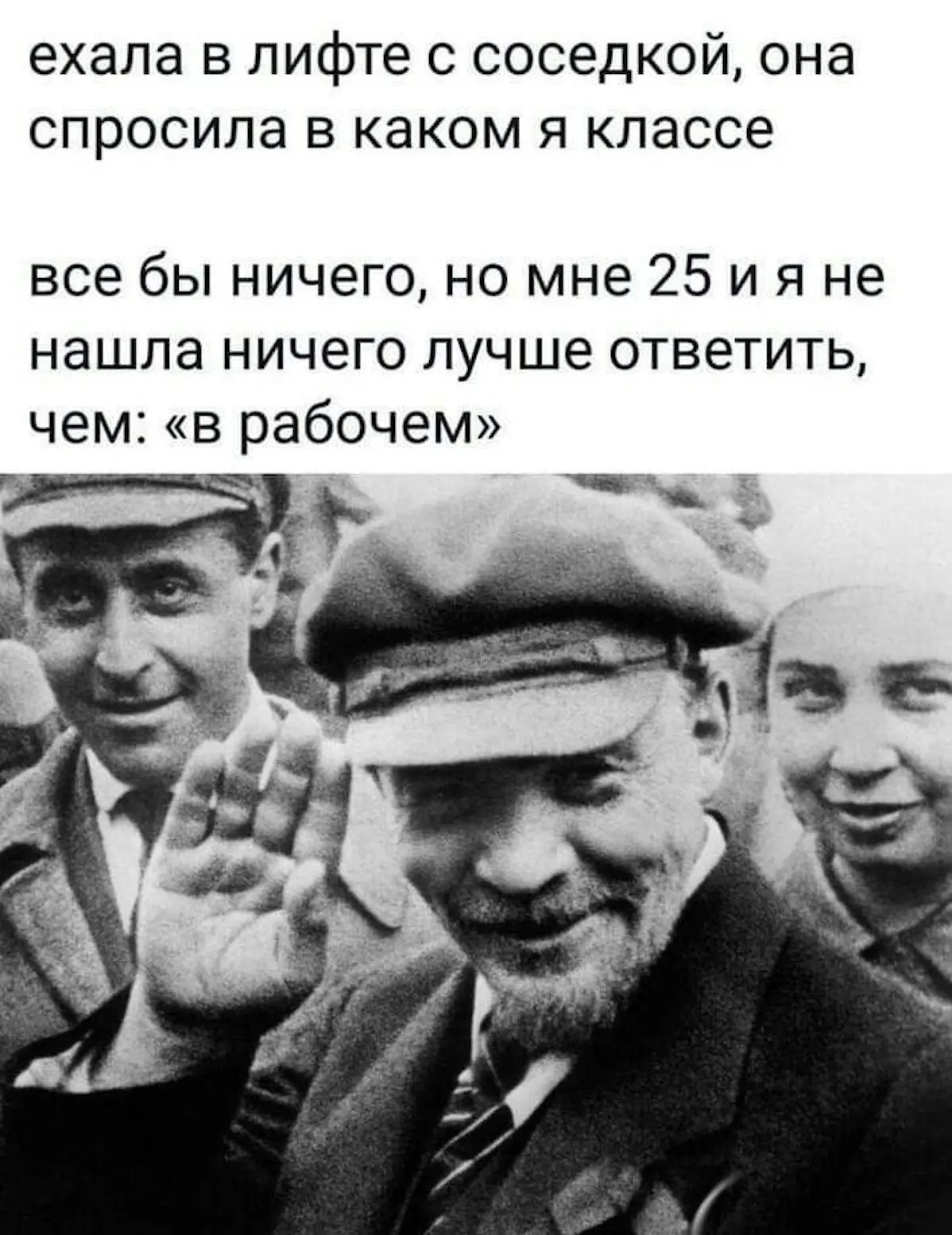 ехала в лифте с соседкой, она спросила в каком я классе все бы ничего, но мне 25 и я не нашла ничего лучше ответить, чем: «в рабочем»