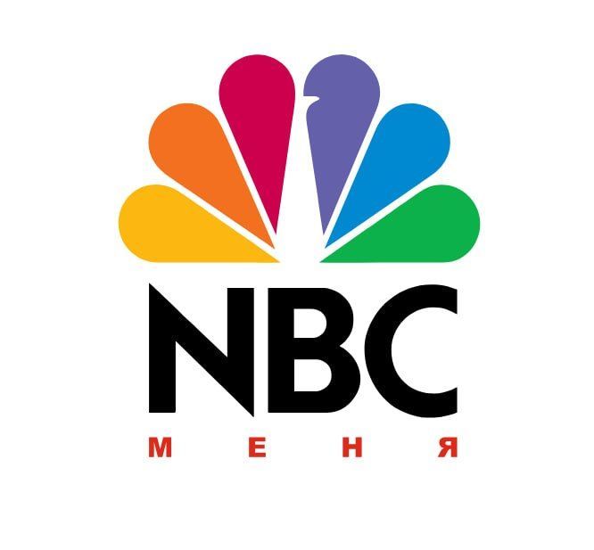 NBC М Е Н Я