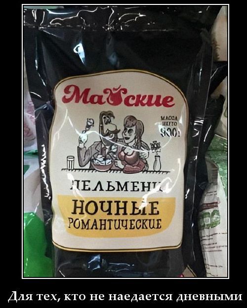 Майские пельмени Ночные Романтические Для тех, кто не наедается дневными