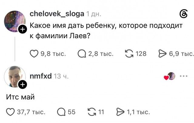 Какое имя дать ребенку, которое подходит к фамилии Лаев? Итс май