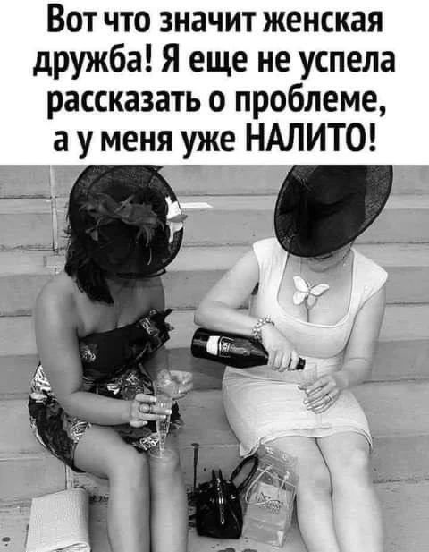 Вот что значит женская дружба! Я еще не успела рассказать о проблеме, а у меня уже НАЛИТО!
