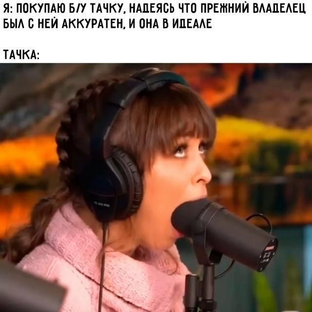 Я: ПОКУПАЮ Б/У ТАЧКУ, НАДЕЮСЬ ЧТО ПРЕЖНИЙ ВЛАДЕЛЕЦ БЫЛ С НЕЙ АККУРАТЕН, И ОНА В ИДЕАЛЕ ТАЧКА: