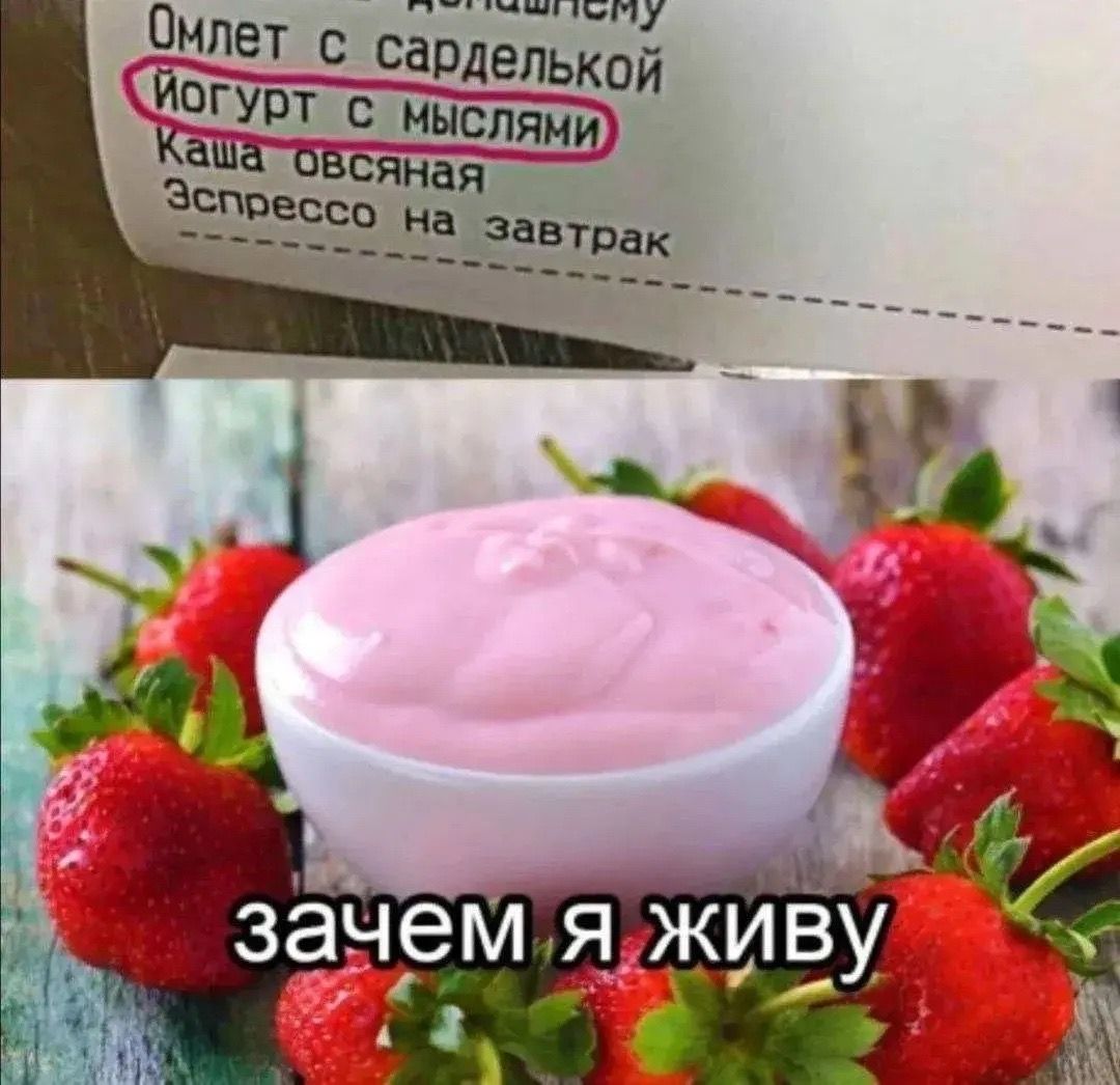 Омлет с сарделькой. Йогурт с мыслями. Каша овсяная. Эспрессо на завтрак. Зачем я живу
