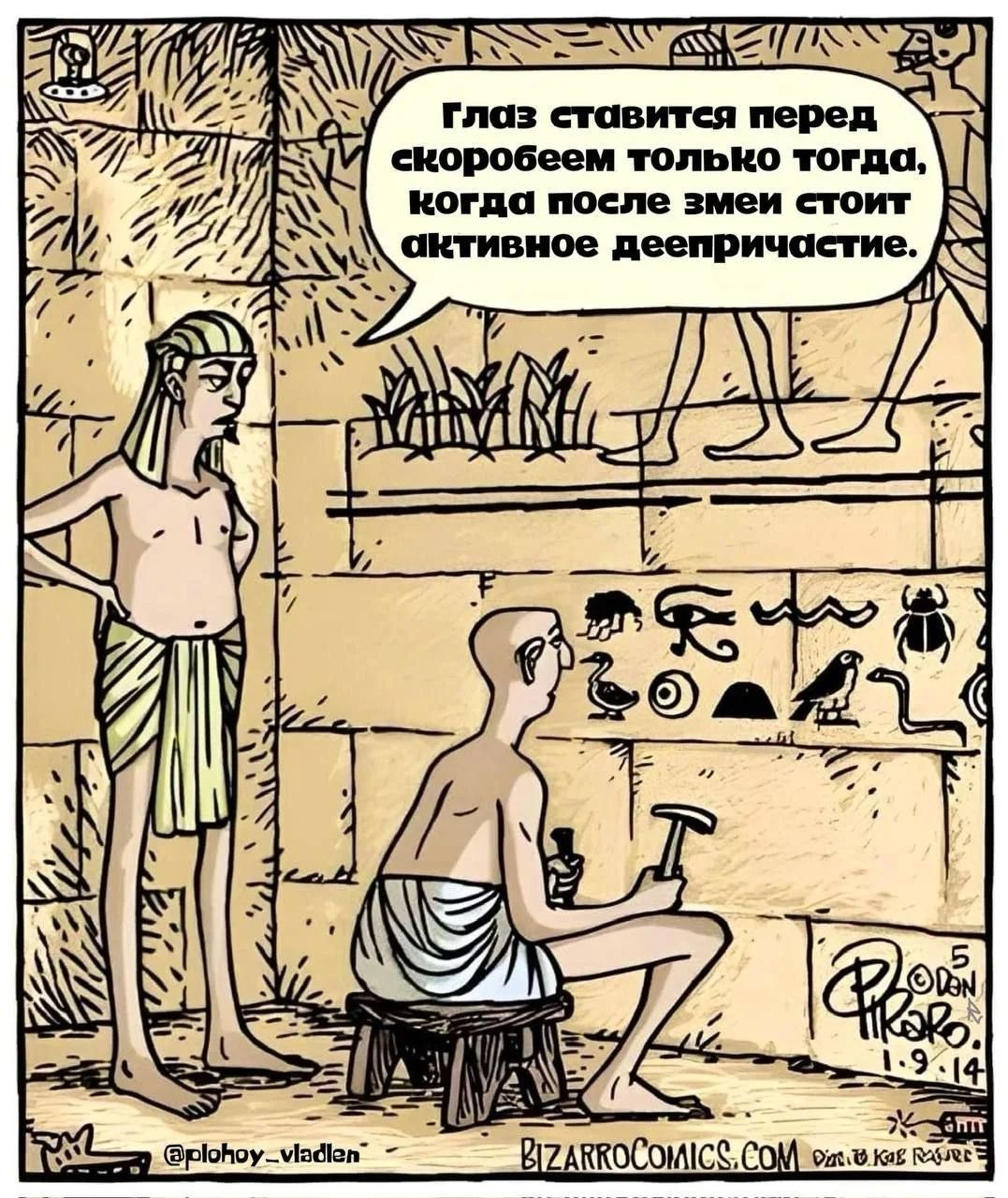 Глаз ставится перед скоробеем только тогда, когда после змеи стоит активное деепричастие.
