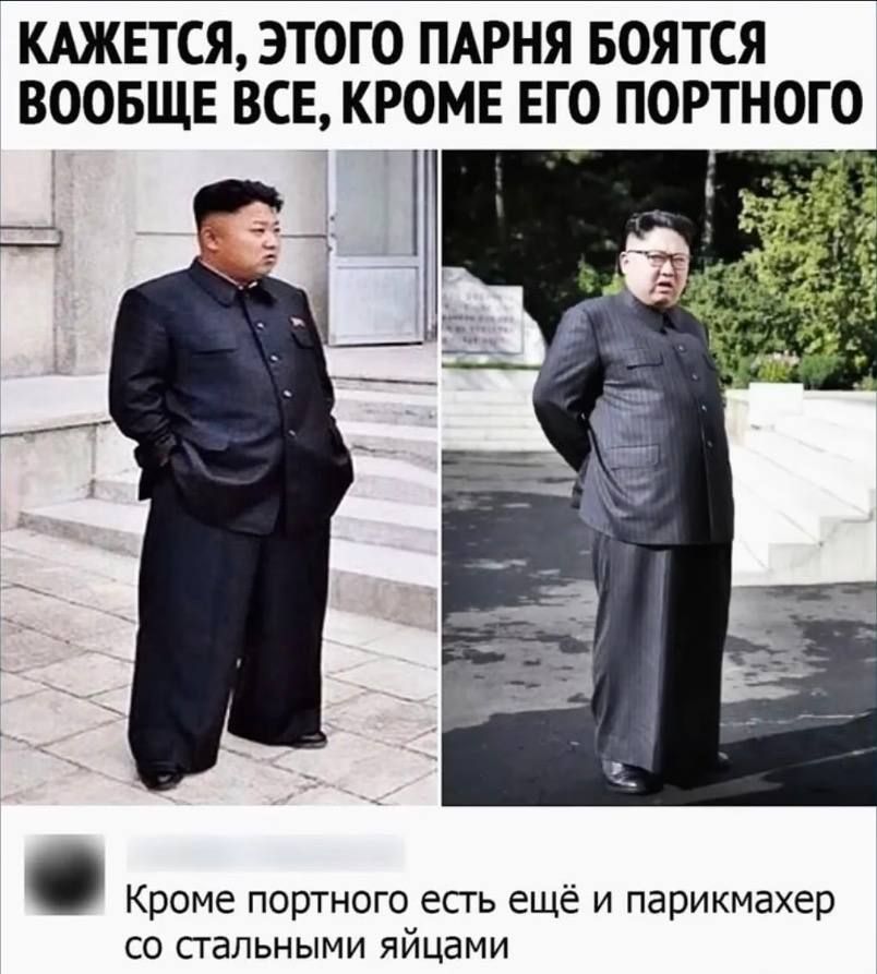 КАЖЕТСЯ, ЭТОГО ПАРНЯ БОЯТСЯ ВООБЩЕ ВСЕ, КРОМЕ ЕГО ПОРТНОГО Кроме портного есть ещё и парикмахер со стальными яйцами