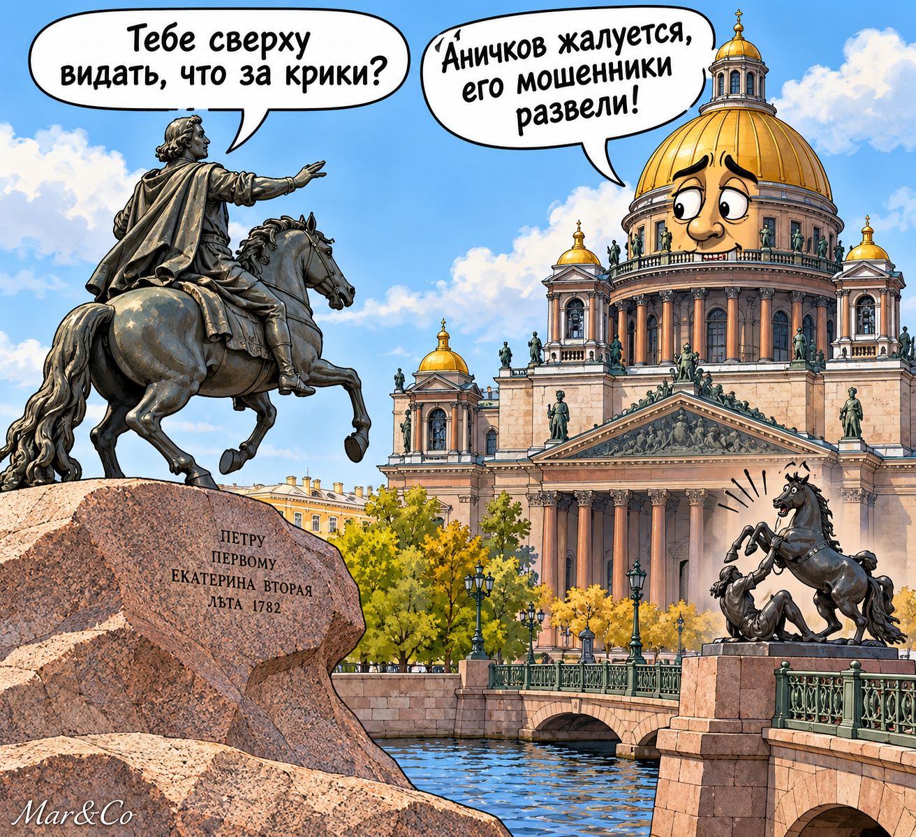 Тебе сверху видать, что за крики? Аничков жалуется, его мошенники развели! ПЕТРУ ПЕРВОМУ ЕКАТЕРИНА ВТОРАЯ ЛЬТА 1782 Mar&Co