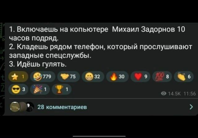 1. Включаешь на компьютере Михаил Задорнов 10 часов подряд.
2. Кладешь рядом телефон, который прослушивают западные спецслужбы.
3. Идешь гулять.