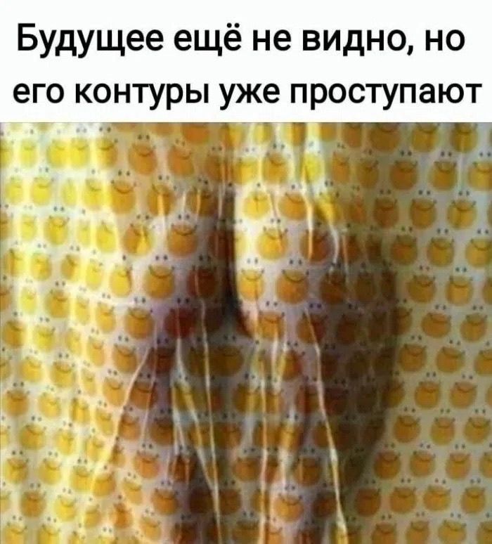 Будущее ещё не видно, но его контуры уже проступают