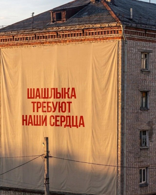 ШАШЛЫКА ТРЕБУЮТ НАШИ СЕРДЦА