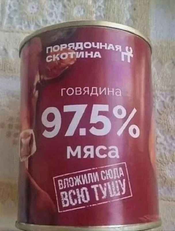 ПОРЯДОЧНАЯ СКОТИНА ГОВЯДИНА 97.5% МЯСА ВЛОЖИЛИ СЮДА ВСЮ ТУШУ