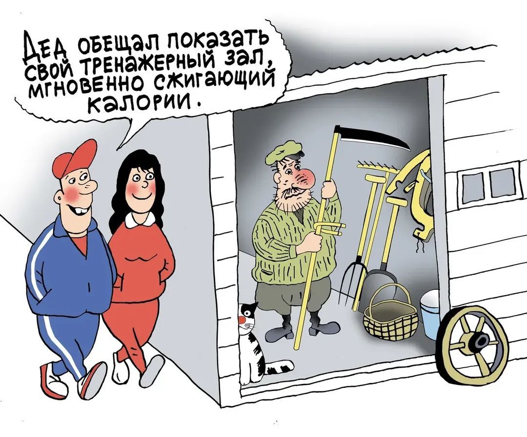 Дед обещал показать свой тренажерный зал, мгновенно сжигающий калории.
