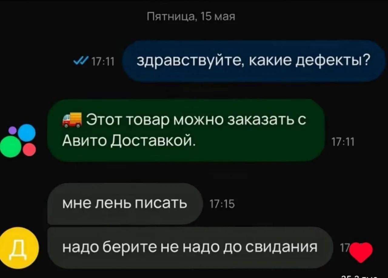 Пятница, 15 мая. здравствуйте, какие дефекты? Этот товар можно заказать с Авито Доставкой. мне лень писать, надо берите не надо до свидания