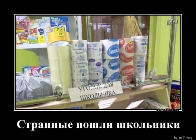 УГОЛОК ДЛЯ ШКОЛЬНИКА. Странные пошли школьники.