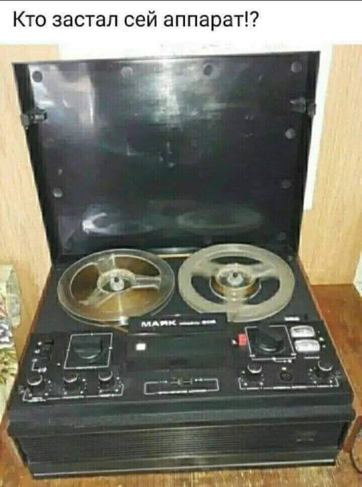 Кто застал сей аппарат!?