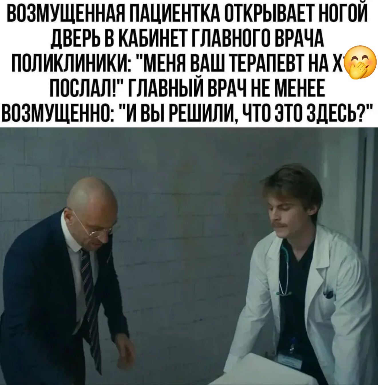 ВОЗМУЩЕННАЯ ПАЦИЕНТКА ОТКРЫВАЕТ НОГОЙ ДВЕРЬ В КАБИНЕТ ГЛАВНОГО ВРАЧА ПОЛИКЛИНИКИ: 