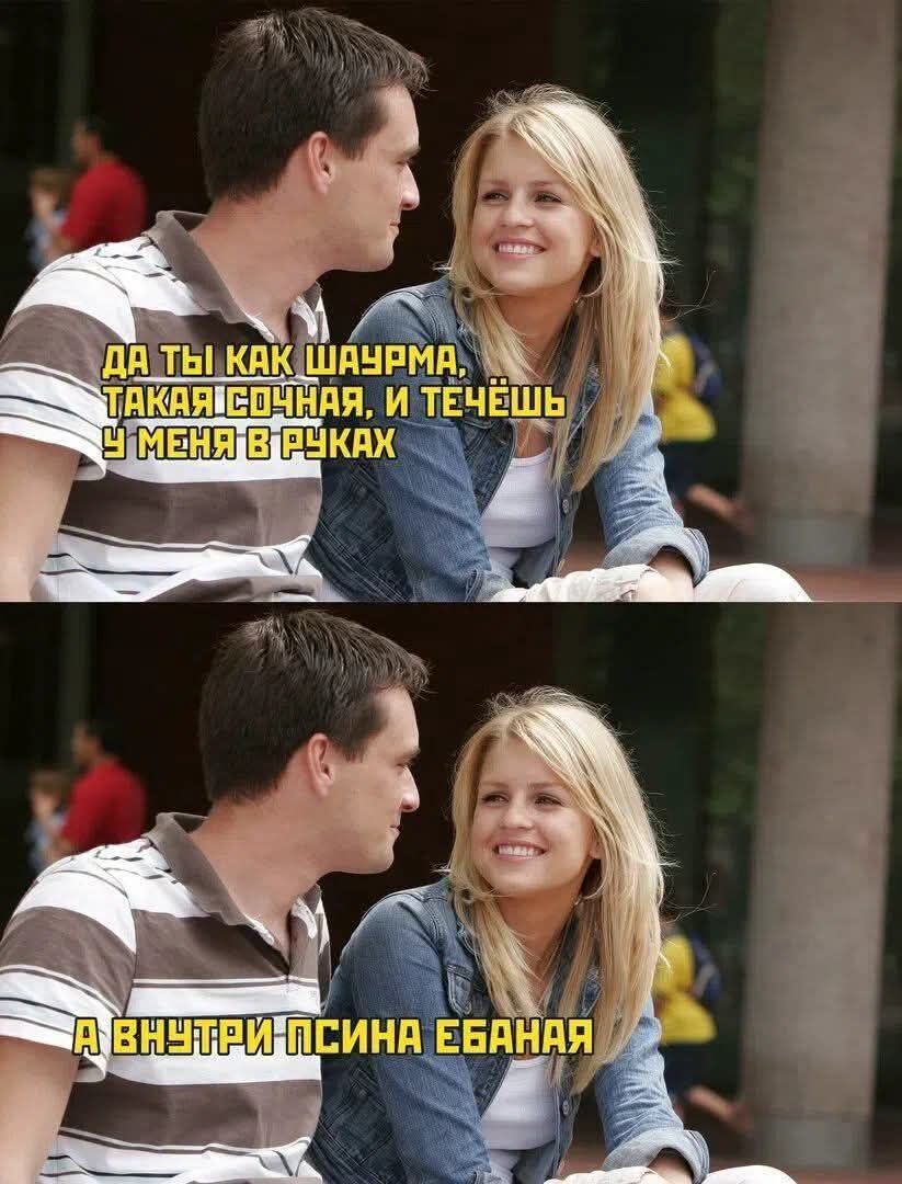 ДА ТЫ КАК ШАУРМА, ТАКАЯ СОЧНАЯ, И ТЕЧЁШЬ У МЕНЯ В РУКАХ А ВНУТРИ ПСИНА ЕБАНАЯ