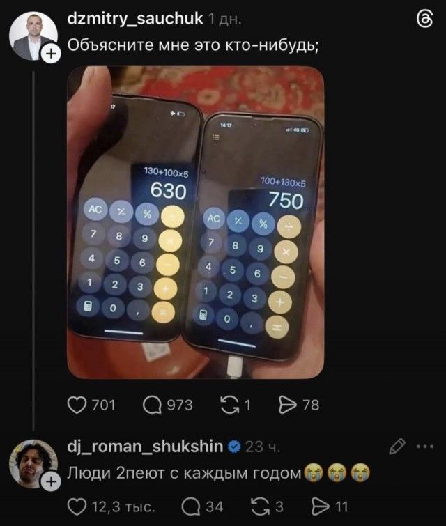 Объясните мне это кто-нибудь; 130+100х5 = 630; 100+130х5 = 750; Люди 2пеют с каждым годом