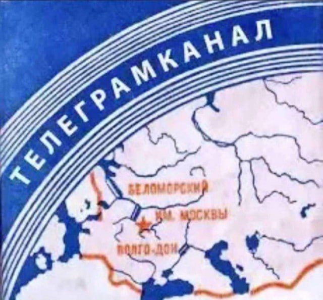 ТЕЛЕГРАМКАНАЛ БЕЛОМОРСКИЙ ИМ. МОСКВЫ ВОЛГО-ДОН