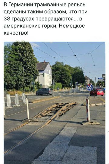 В Германии трамвайные рельсы сделаны таким образом, что при 38 градусах превращаются... в американские горки. Немецкое качество!