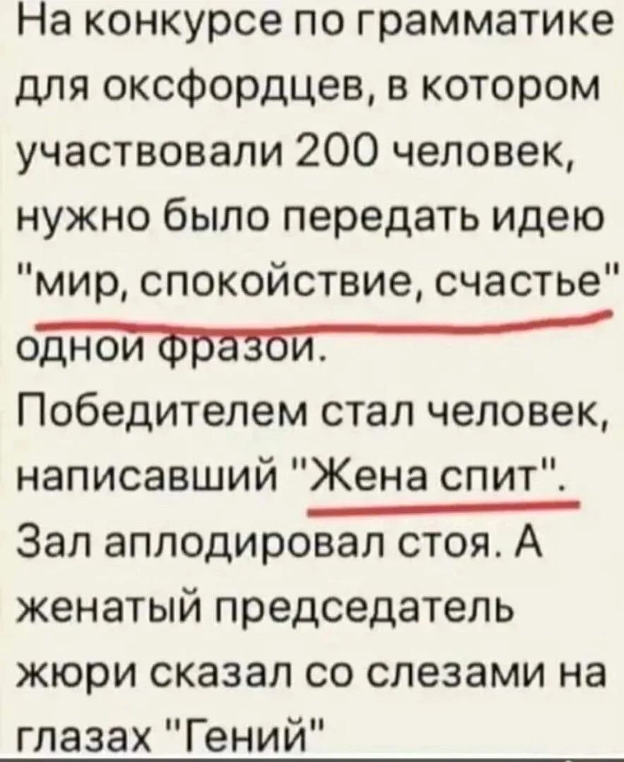 На конкурсе по грамматике для оксфордцев, в котором участвовали 200 человек, нужно было передать идею 