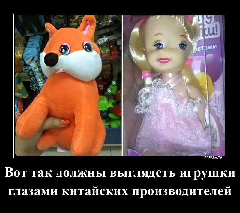 Вот так должны выглядеть игрушки глазами китайских производителей
