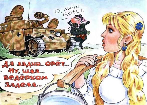 O, Mein Gott!! Да ладно... орёт... Ну, шла... ведёрком задела...