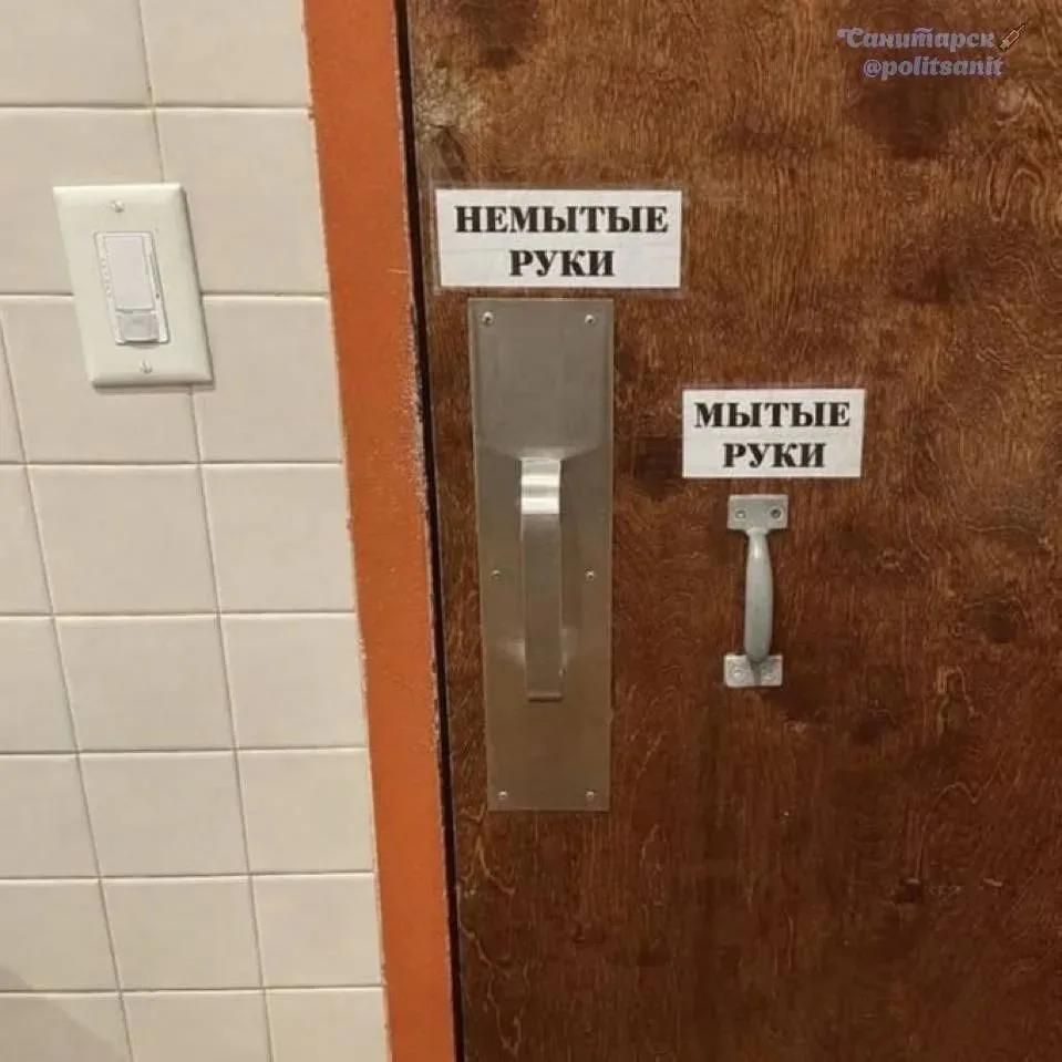 НЕМЫТЫЕ РУКИ МЫТЫЕ РУКИ Санитарск @politsanit