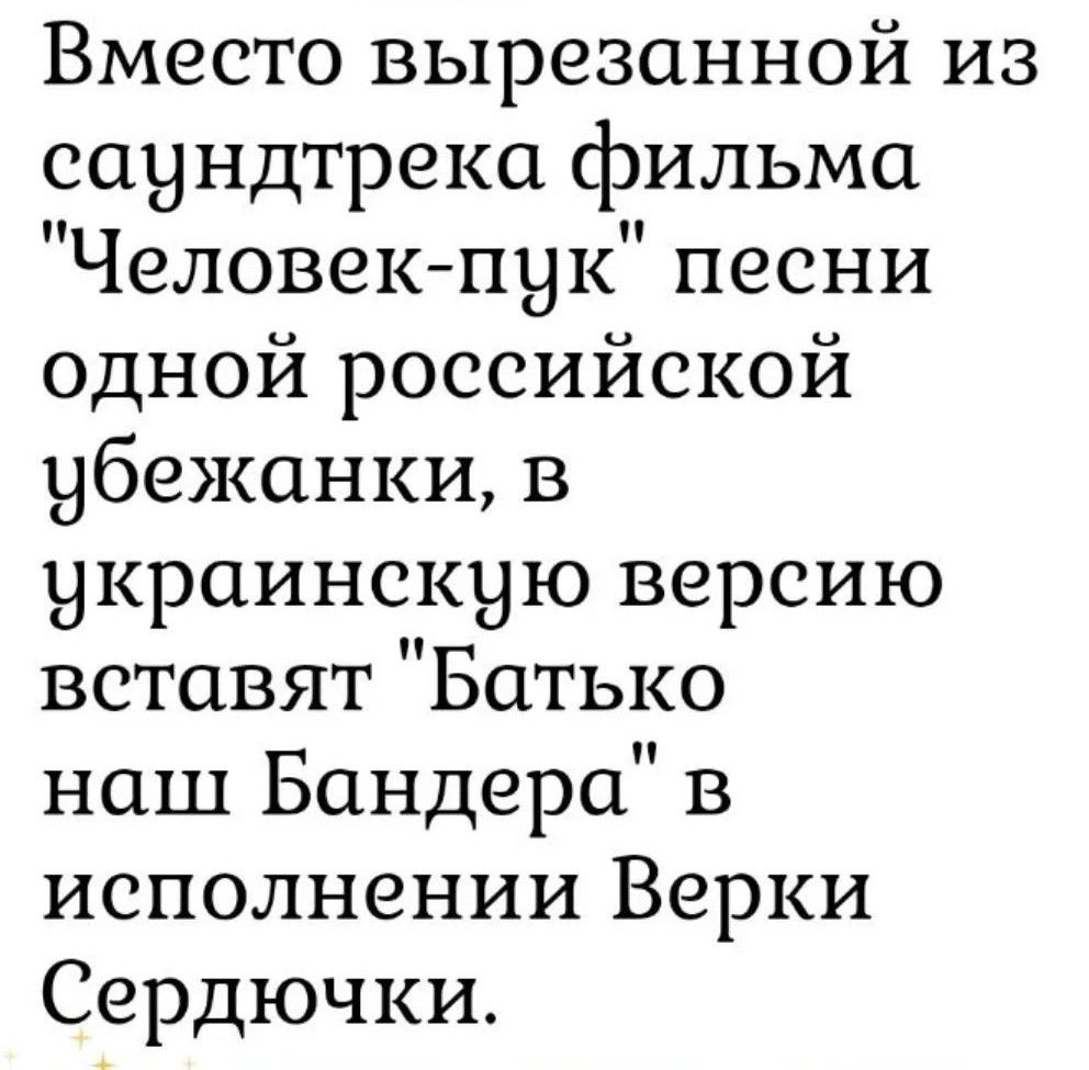 Вместо вырезанной из саундтрека фильма 