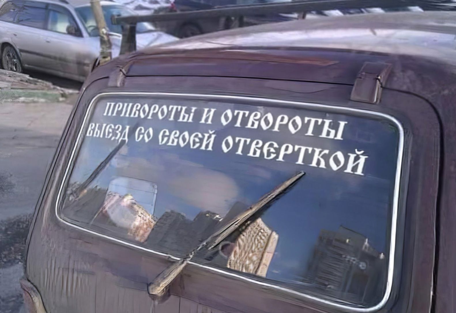 ПРИВОРОТЫ И ОТВОРОТЫ ВЫЕЗД СО СВОЕЙ ОТВЕРТКОЙ