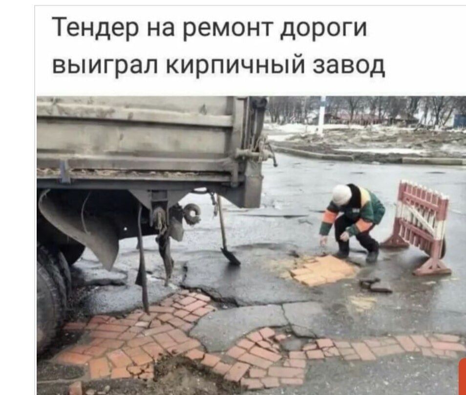 Тендер на ремонт дороги выиграл кирпичный завод