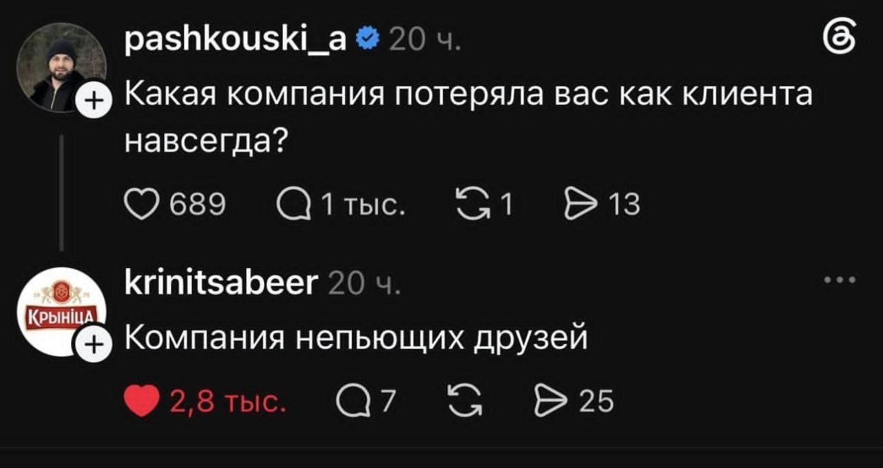 Какая компания потеряла вас как клиента навсегда? Компания непьющих друзей