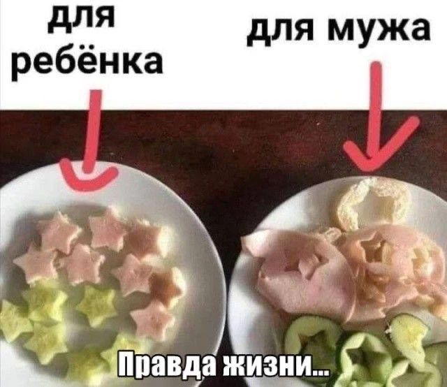 Для ребёнка. Для мужа. Правда жизни...