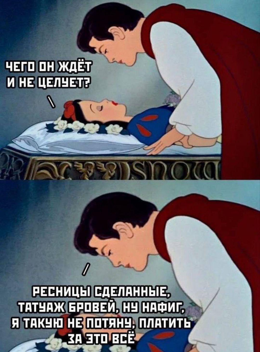 ЧЕГО ОН ЖДЁТ И НЕ ЦЕЛУЕТ? РЕСНИЦЫ СДЕЛАННЫЕ, ТАТУАЖ БРОВЕЙ, НУ НАФИГ, Я ТАКУЮ НЕ ПОТЯНУ, ПЛАТИТЬ ЗА ЭТО ВСЁ