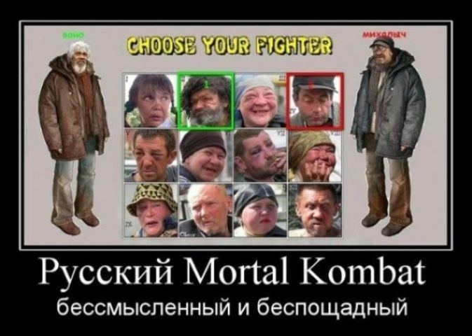 CHOOSE YOUR FIGHTER! Вано Михалыч Русский Mortal Kombat бессмысленный и беспощадный