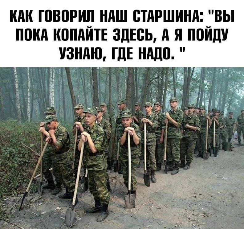 КАК ГОВОРИЛ НАШ СТАРШИНА: 
