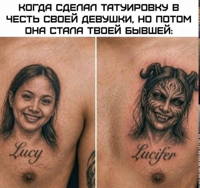 КОГДА СДЕЛАЛ ТАТУИРОВКУ В ЧЕСТЬ СВОЕЙ ДЕВУШКИ, НО ПОТОМ ОНА СТАЛА ТВОЕЙ БЫВШЕЙ: Lucy Lucifer