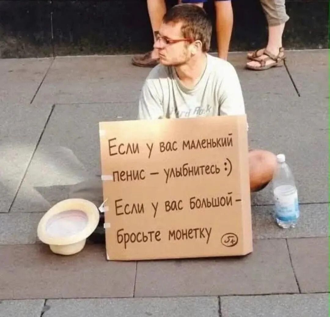 Если у вас маленький пенис – улыбнитесь :) Если у вас большой – бросьте монетку